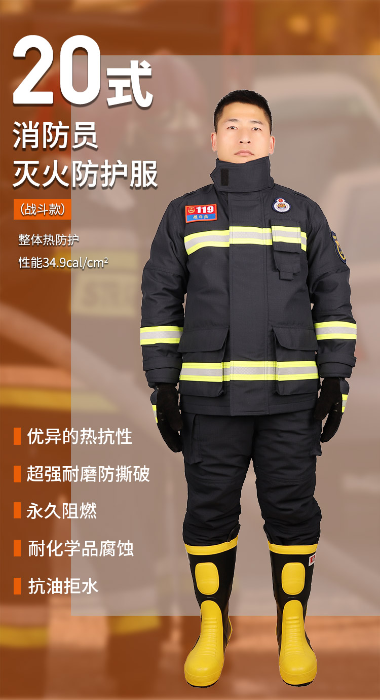 ZFMH-CG-H(DRD)消防員滅火防護服_01.jpg