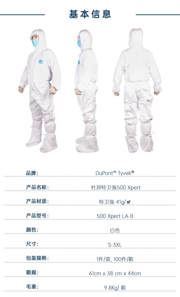 杜邦™ Tyvek® 500 Xpert 防護(hù)服