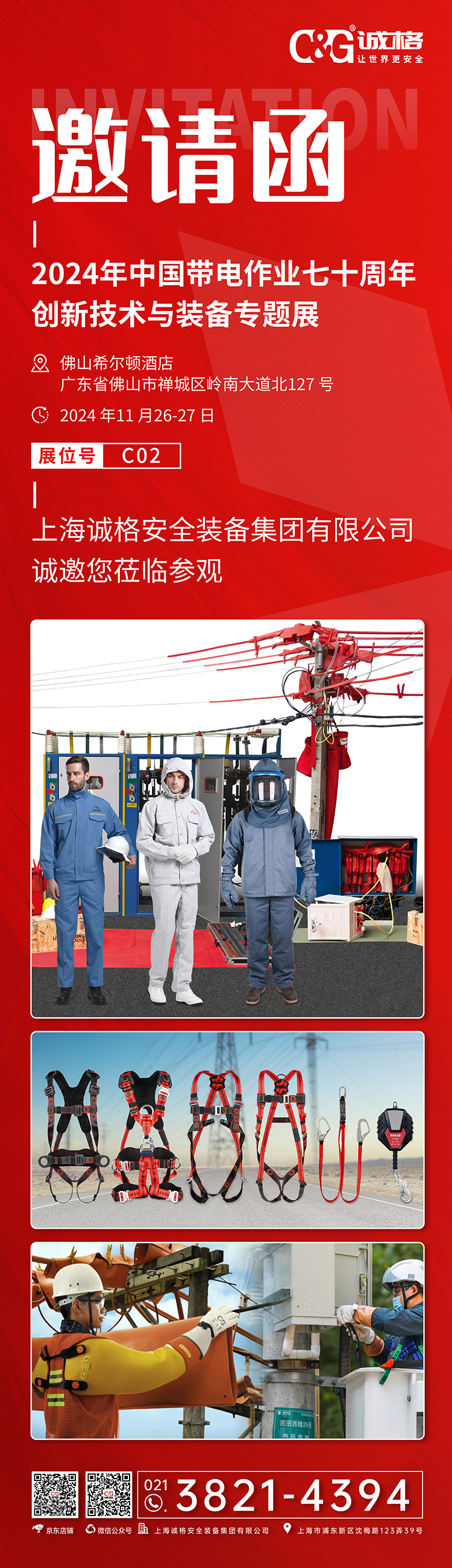 2024年中國帶電作業(yè)七十周年創(chuàng)新技術(shù)與裝備專題展.jpg